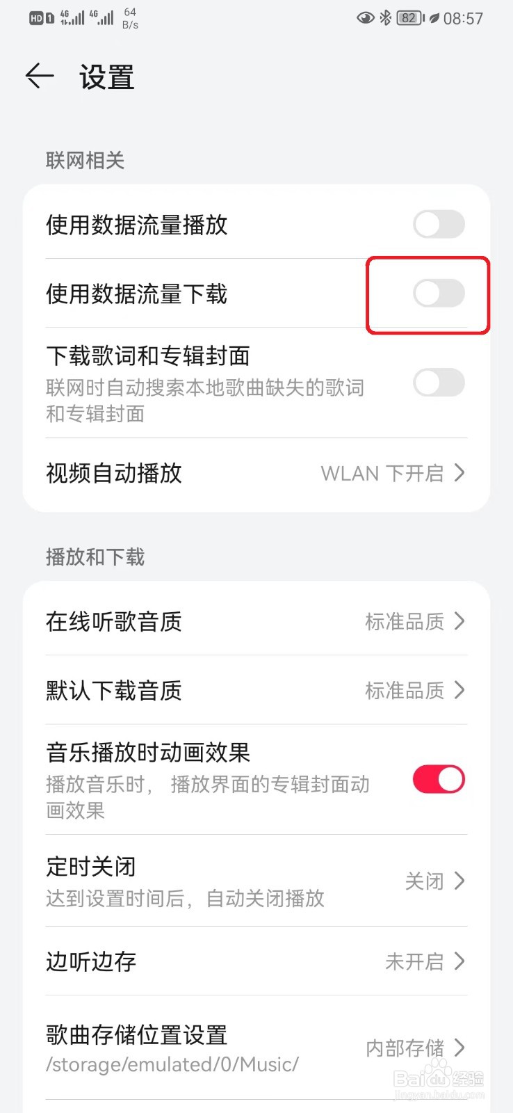 华为音乐怎么关闭数据流量下载音乐