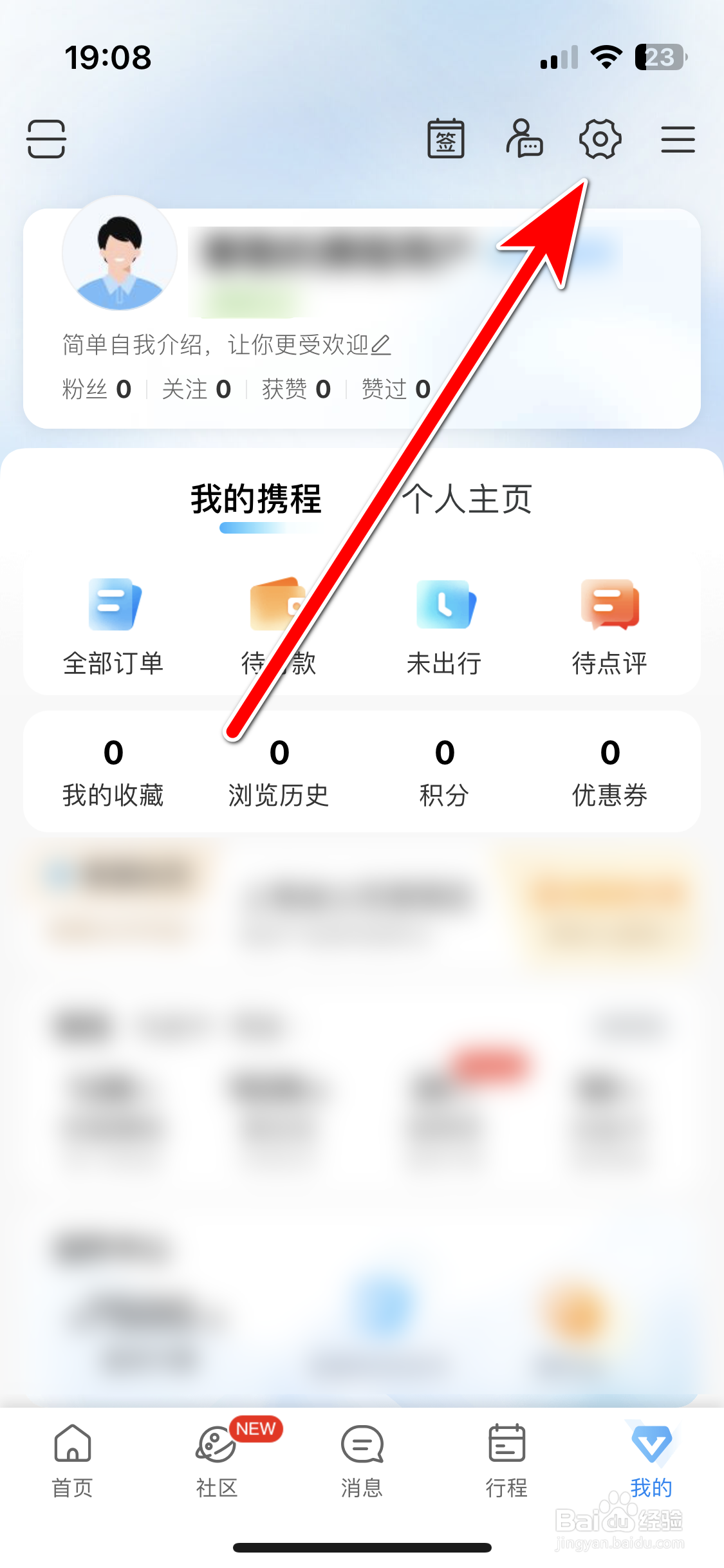 携程旅行如何佩戴头像挂件