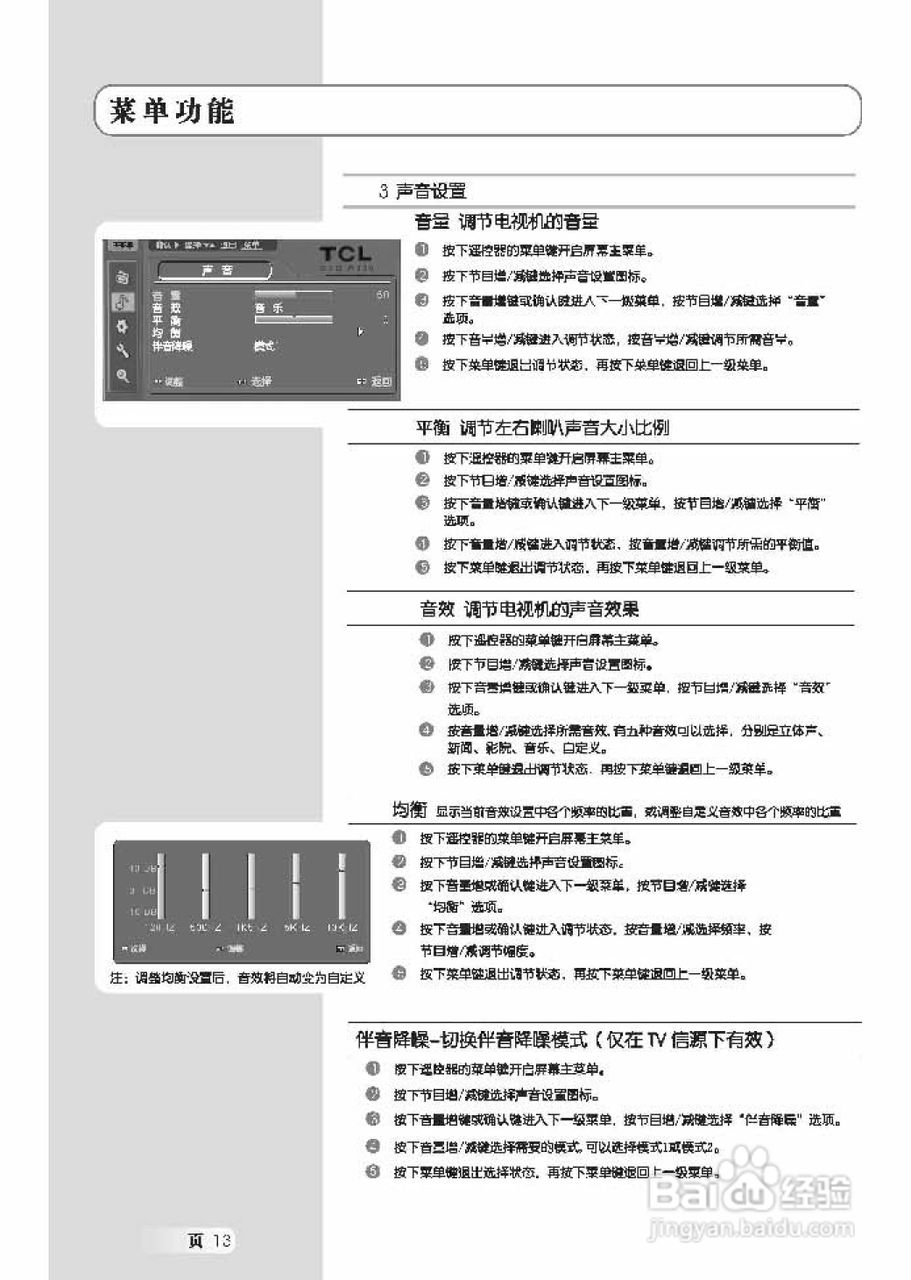 TCL王牌L32M71R液晶彩电使用说明书:[2]