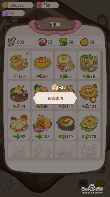 乌冬的旅店怎么解锁彩色拌饭