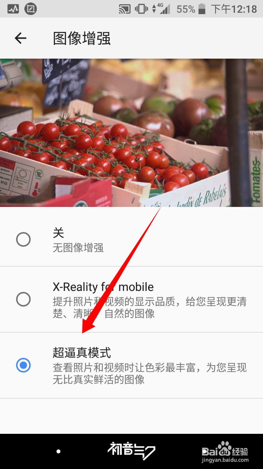 索尼怎么开启超逼真模式