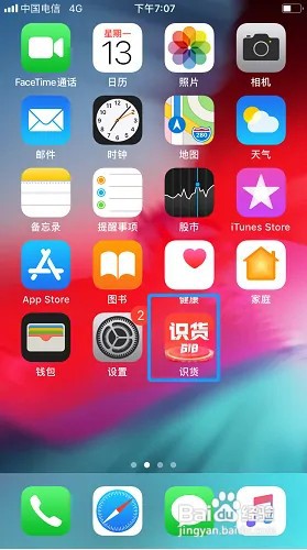 识货如何关闭截图后分享提醒？