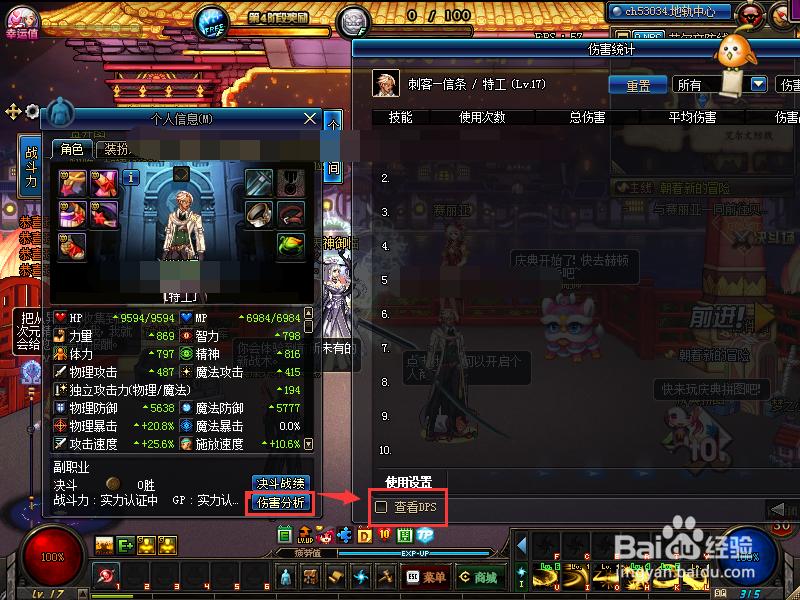 DNF攻坚队评价系统怎么关