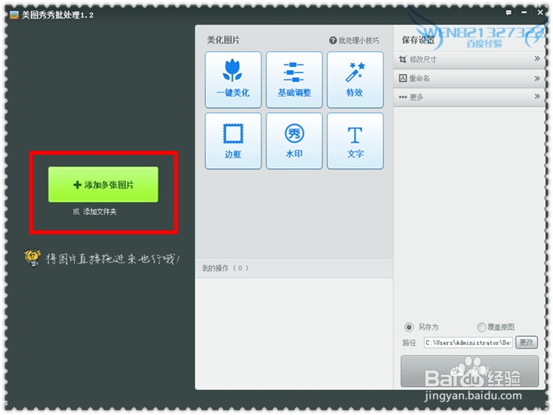 如何批量编辑图片