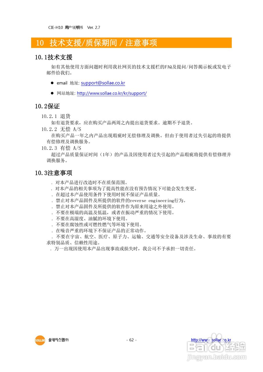 CIE-H10 8端口I/O串口联网服务器用户说明书:[7]