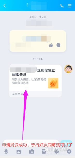 手机QQ中如何建立与闺蜜的亲密关系