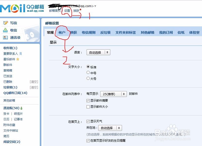 简单Outlook2016添加QQ邮箱（自动版）