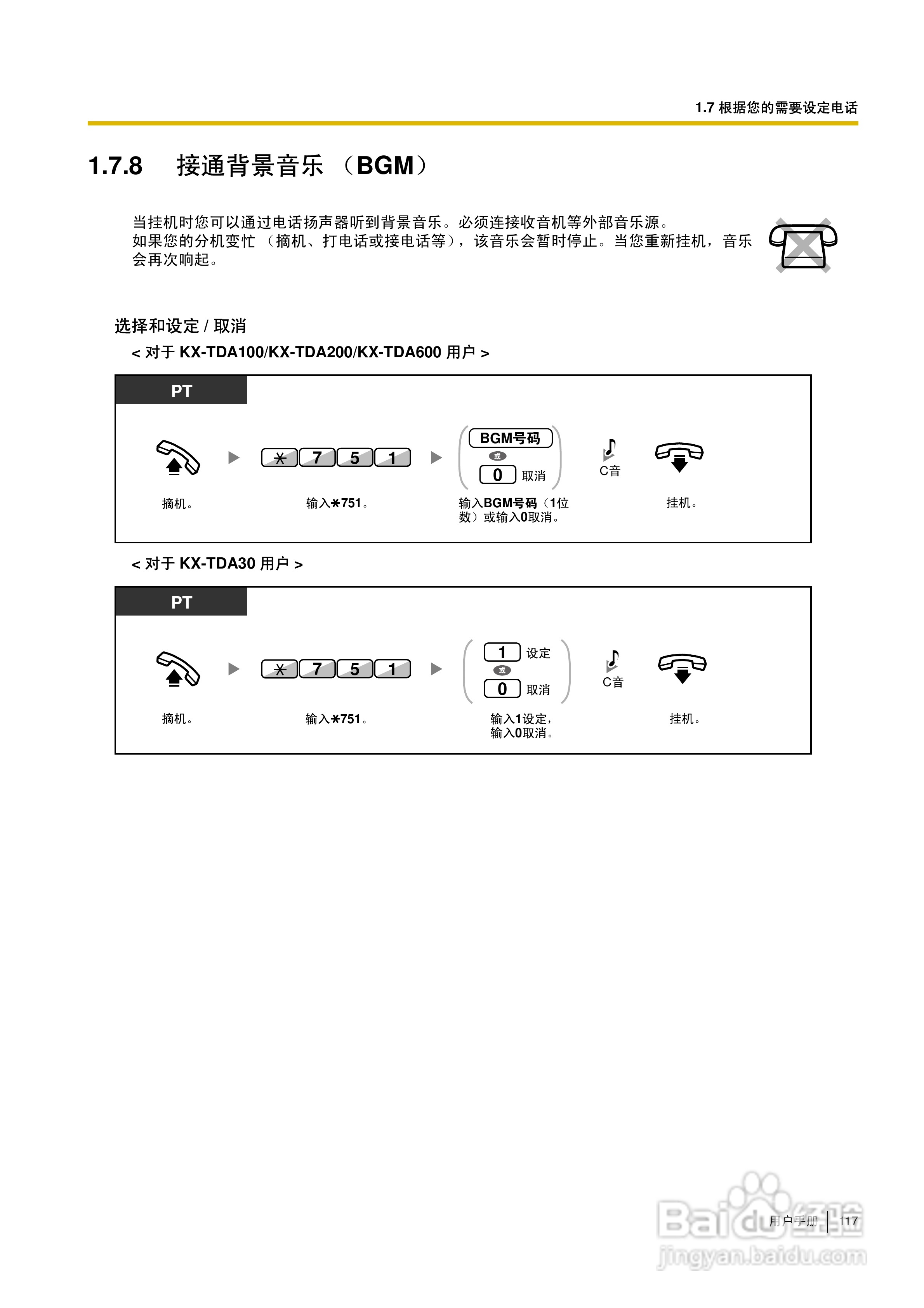 Panasonic KX-TDA30/TDA100/TDA200/TDA600电话交换机:[12]