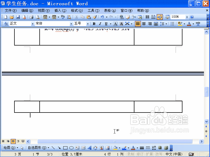 Word2003怎么删除空白页