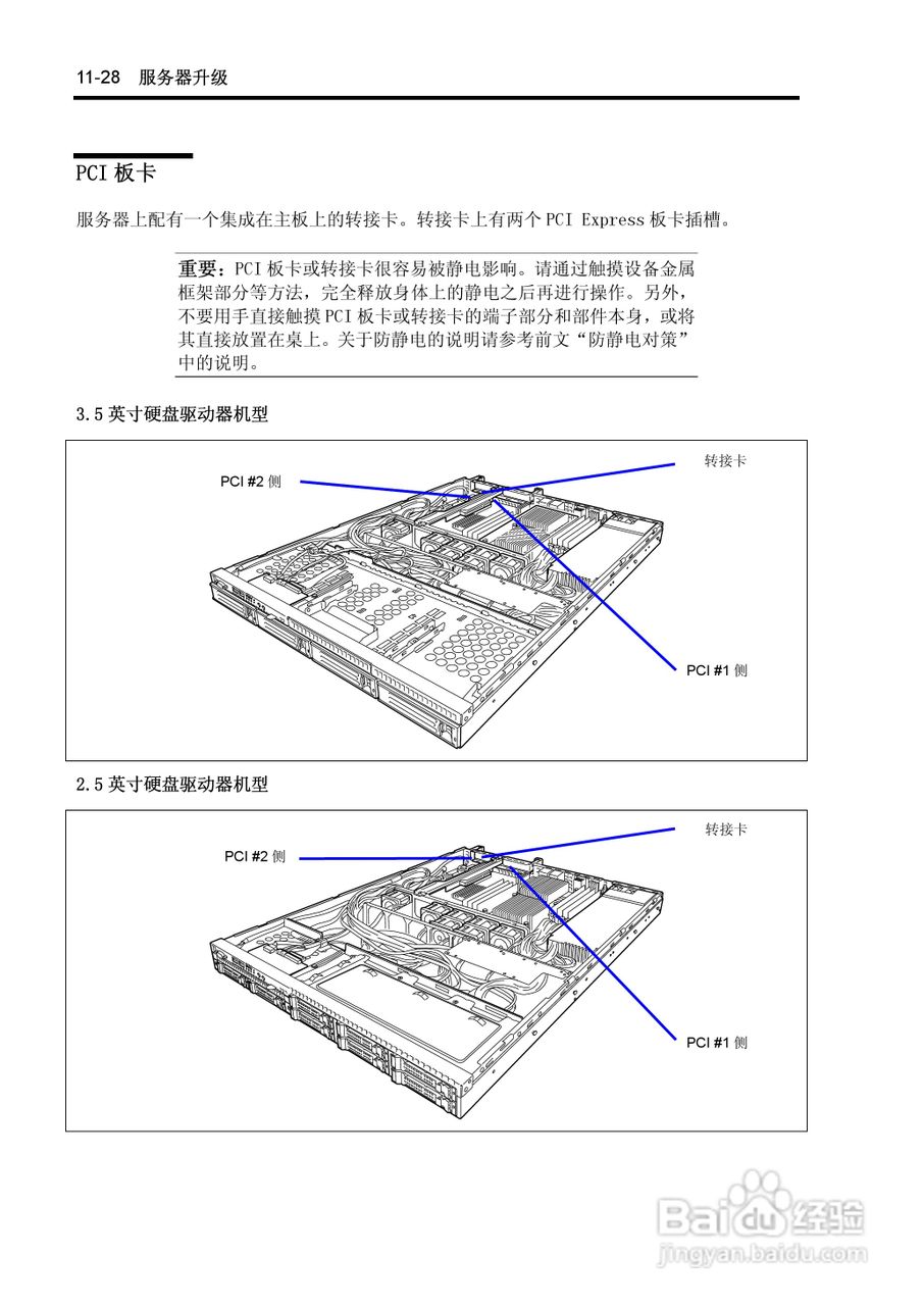 NEC N8100-1575F服务器用户手册:[35]