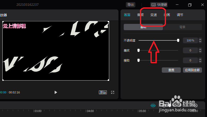 剪映专业版怎么设置视频的播放速度
