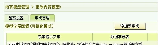 dedecms防站教程：[5]dede自定义字段添加调用