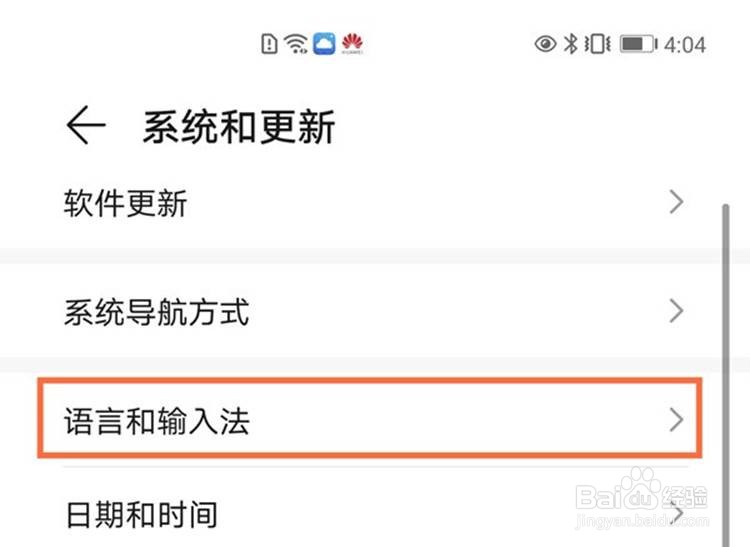 华为手机输入法如何设置
