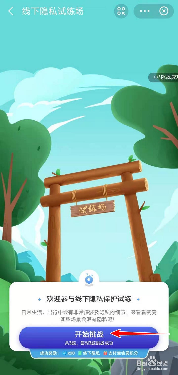 蚂蚁探险的线下隐私试练场如何参加