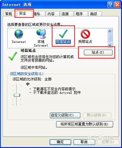 多可软件可信站点的添加
