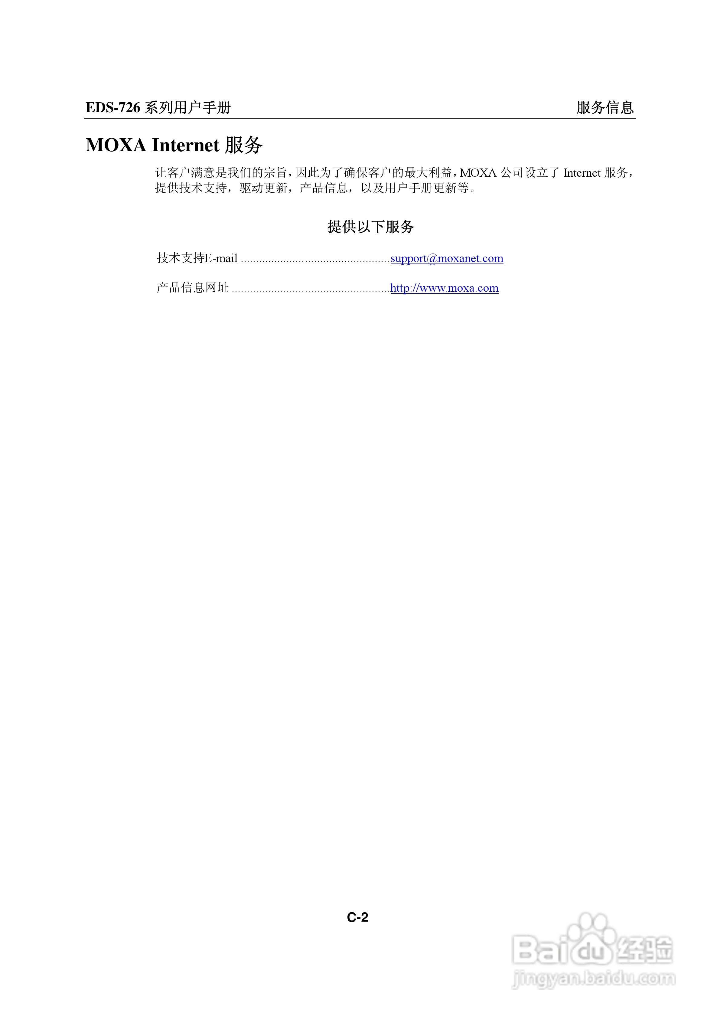 MOXA EDS-726系列以太网交换机用户手册:[10]