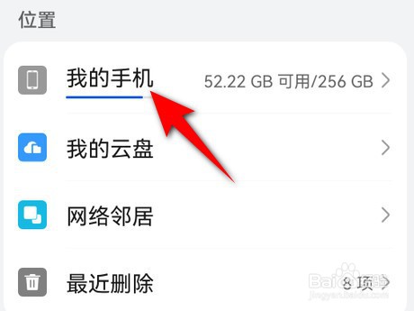 华为手机上保存的excel电子表格如何删除