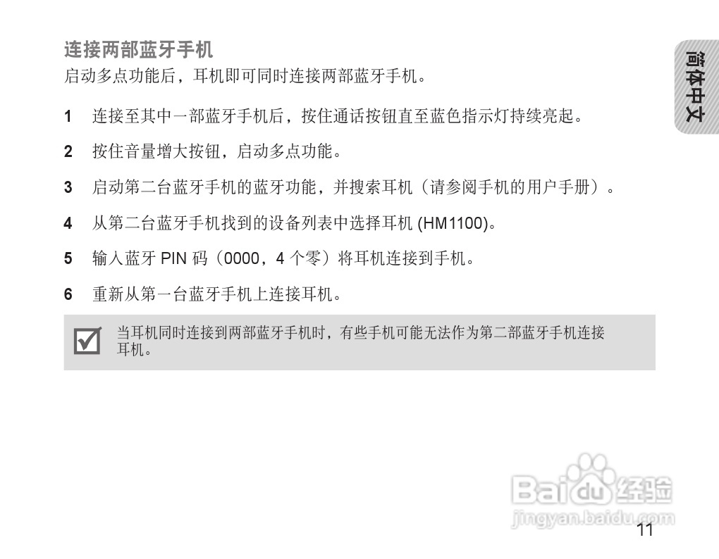 三星HM110蓝牙耳机使用说明书:[2]