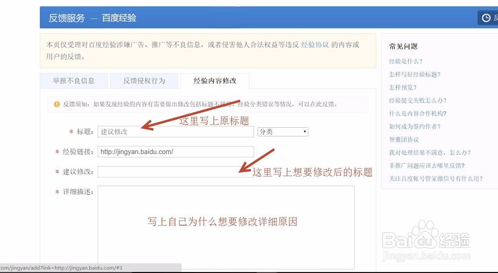 如何修改百度经验标题