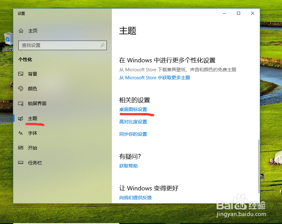 win10系统怎么设置桌面“我的电脑”