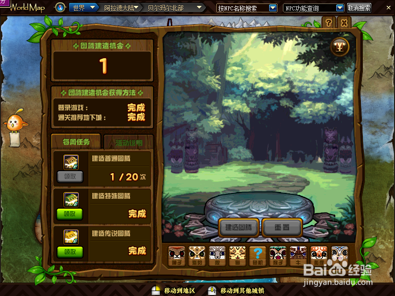 地下城传说图腾怎么建造