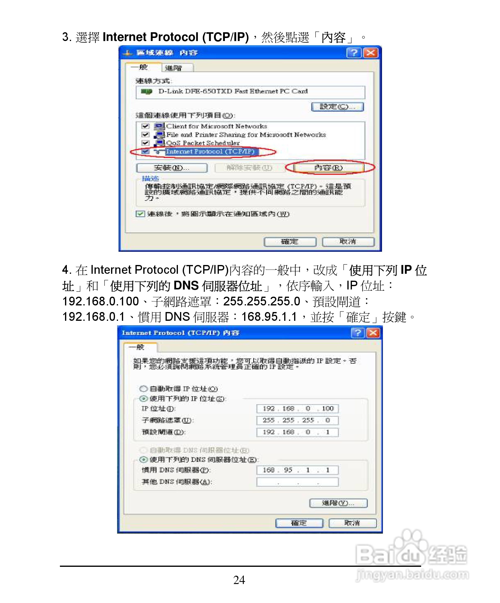 D-Link DI-624+A无线宽频由器安装说明书:[3]