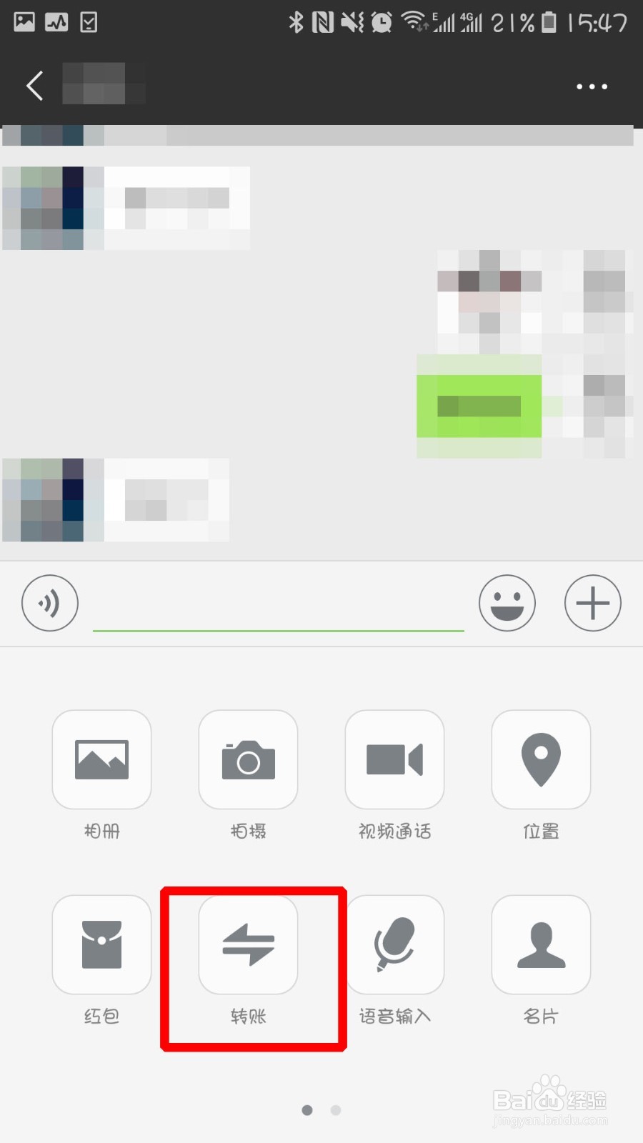 用微信怎么转账