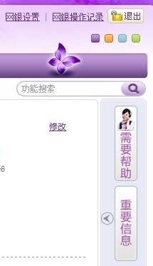 网银如何更换手机号