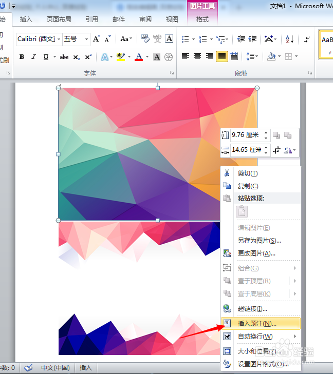 Word文档中怎样添加图表目录