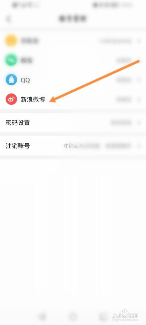 美食杰APP绑定微博的方法