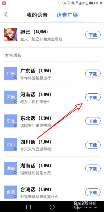 腾讯地图如何修改导航语音为河南话