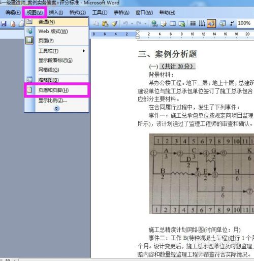 如何在word文档的页眉页脚中输入文字