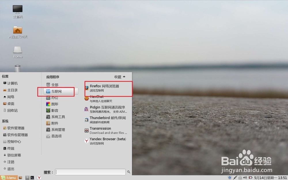 Ubuntu系统为Firefox浏览器安装Flash插件