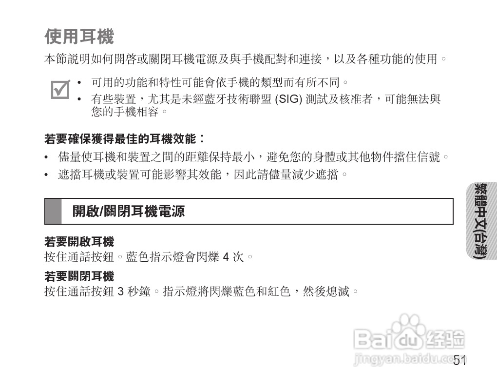 三星HM5000蓝牙耳机使用说明书:[6]