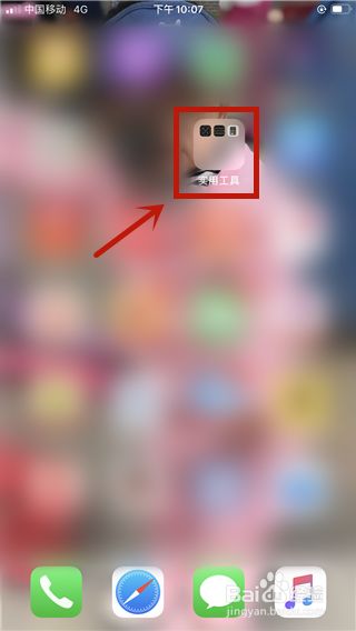 Iphone水平仪不见了怎么办 百度经验