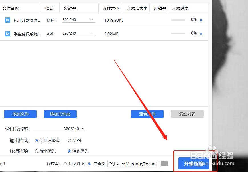 如何把视频压缩变小