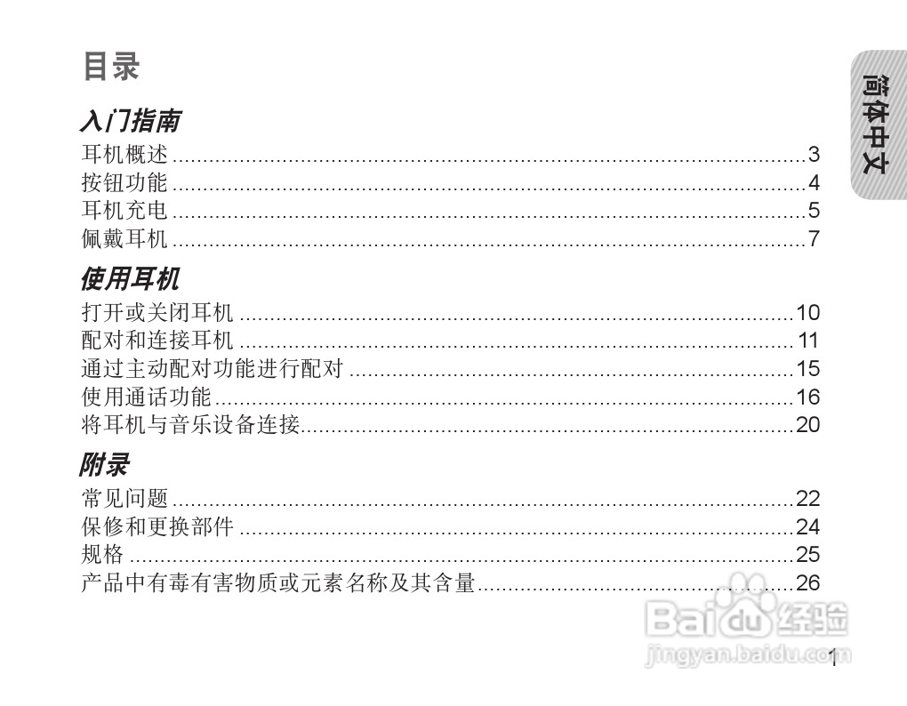 三星HM3500蓝牙耳机使用说明书:[1]