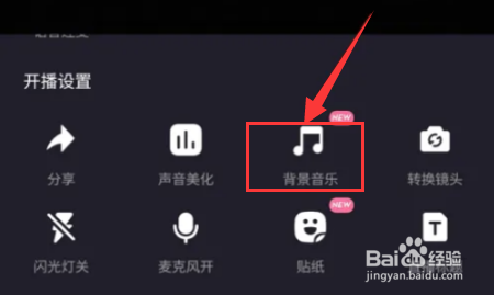 哔哩哔哩直播怎么播放背景音乐