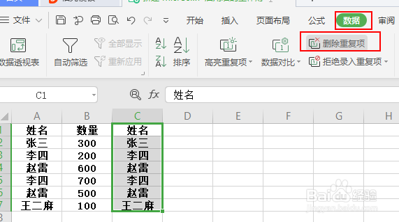 excel重复项如何自动求和