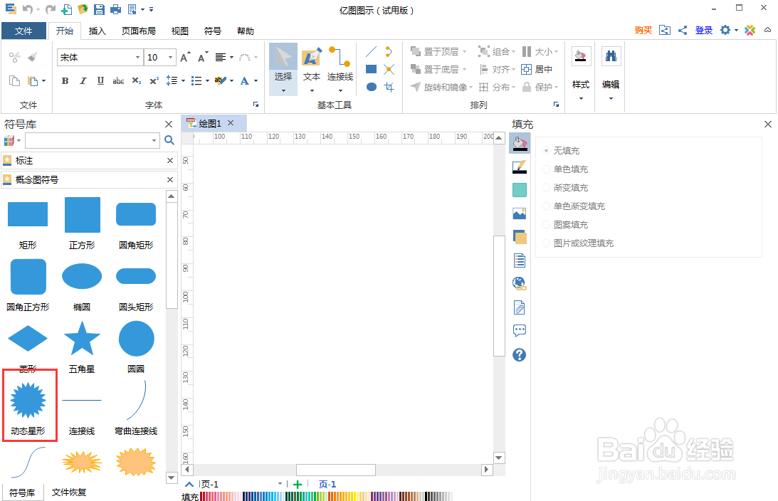 如何在亿图图示中创建动态星形图