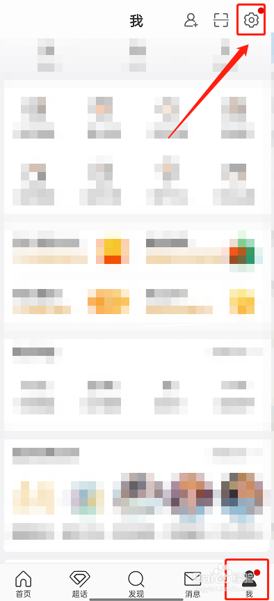 微博关爱模式怎么关闭