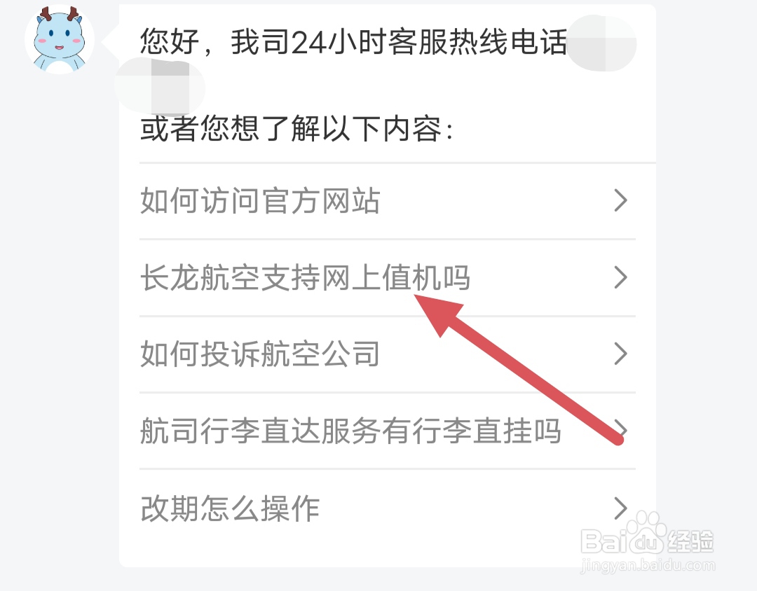 长龙航空人工客服电话是多少