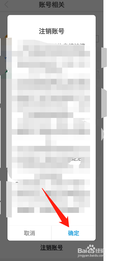 知聊软件如何申请注销