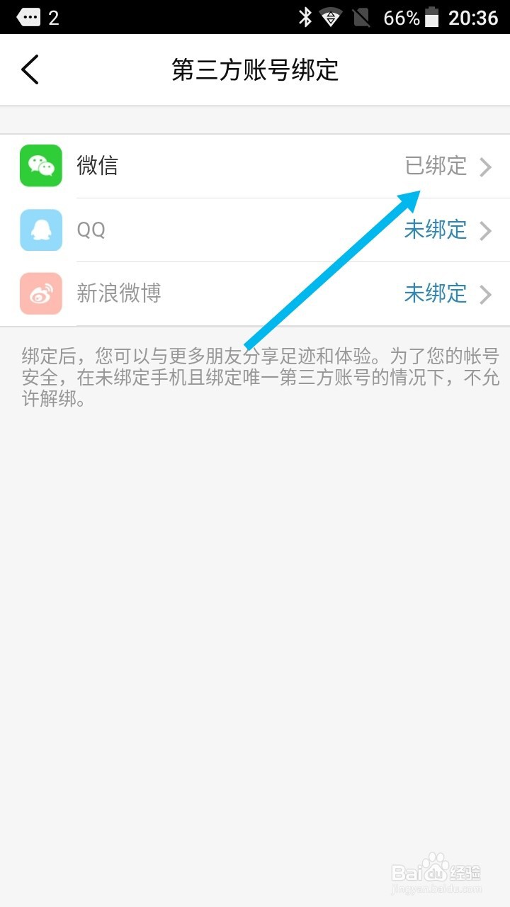 58同城app如何解绑微信