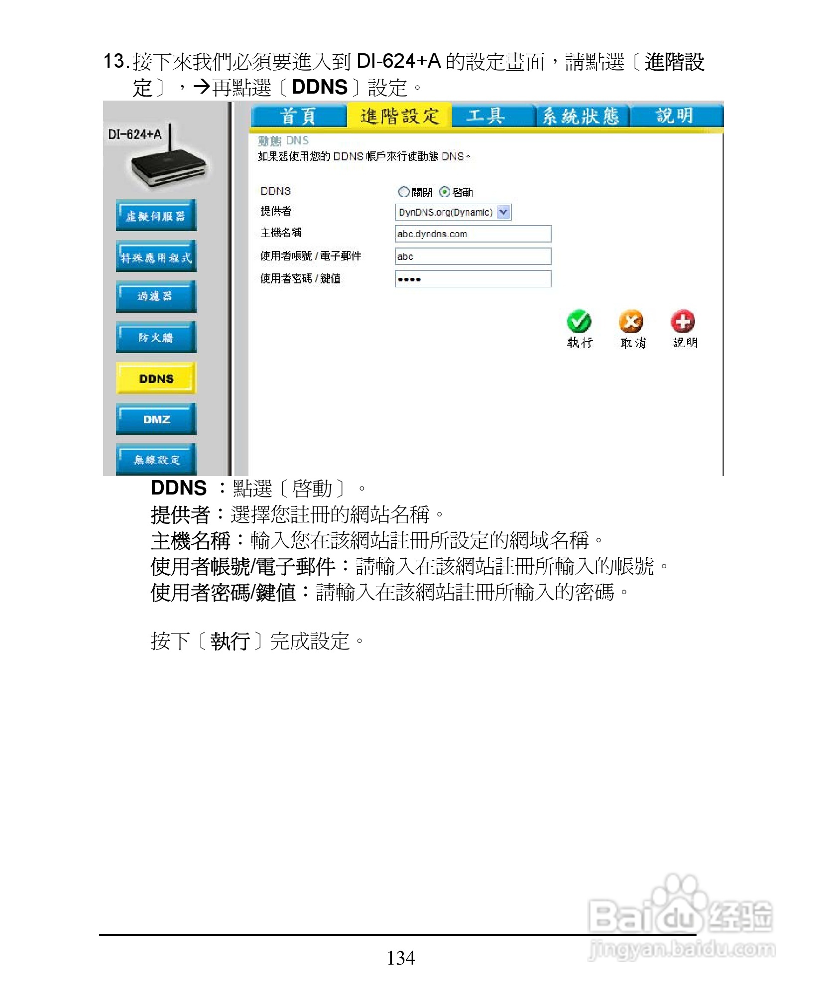 D-Link DI-624+A无线宽频由器安装说明书:[14]