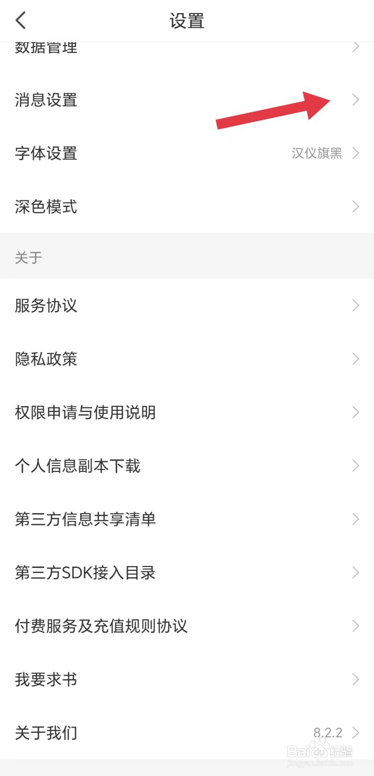 懒人听书怎么看消息设置