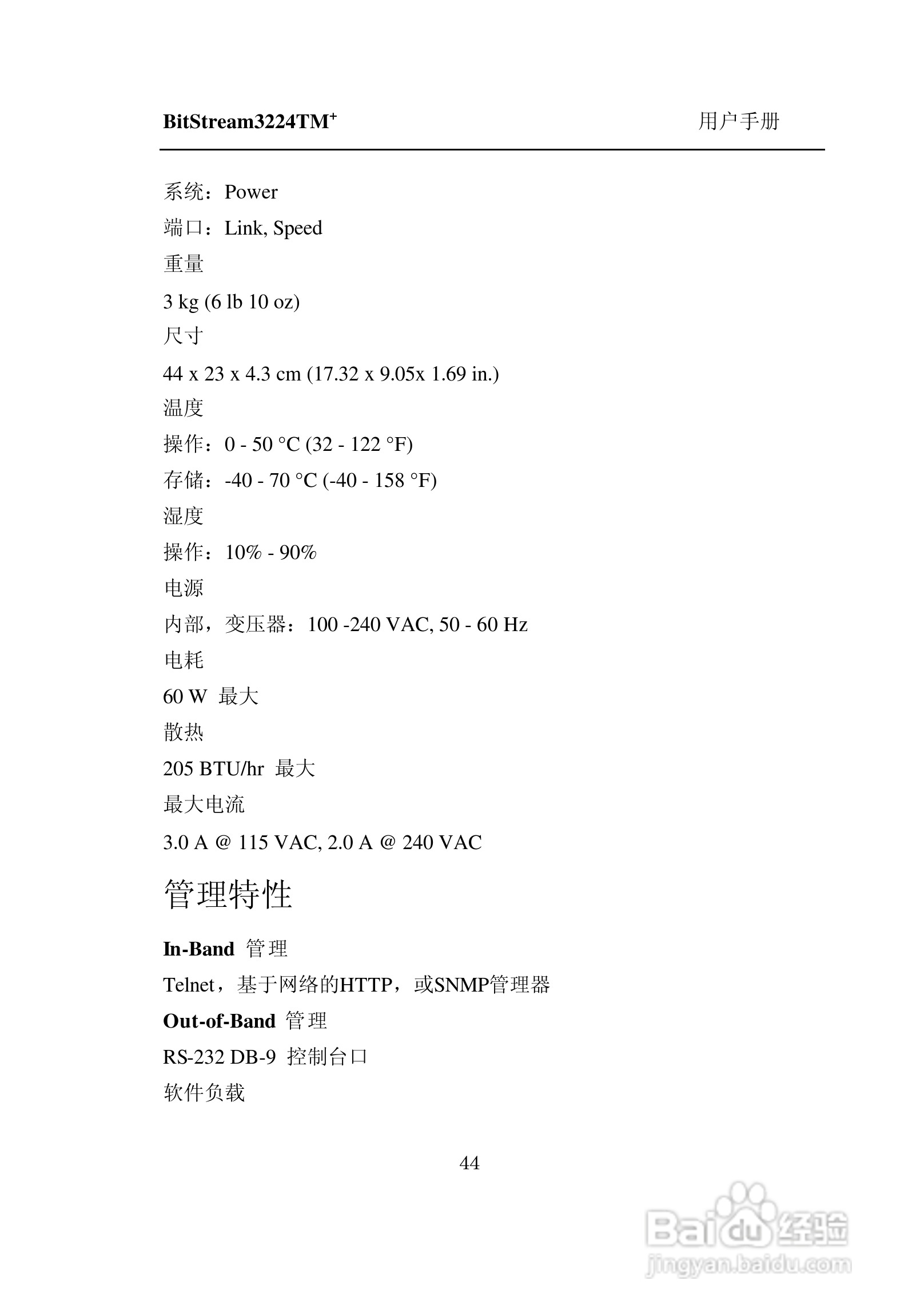 紫光比威 BitStream3224TM智能型快速以太网交换机用户:[6]