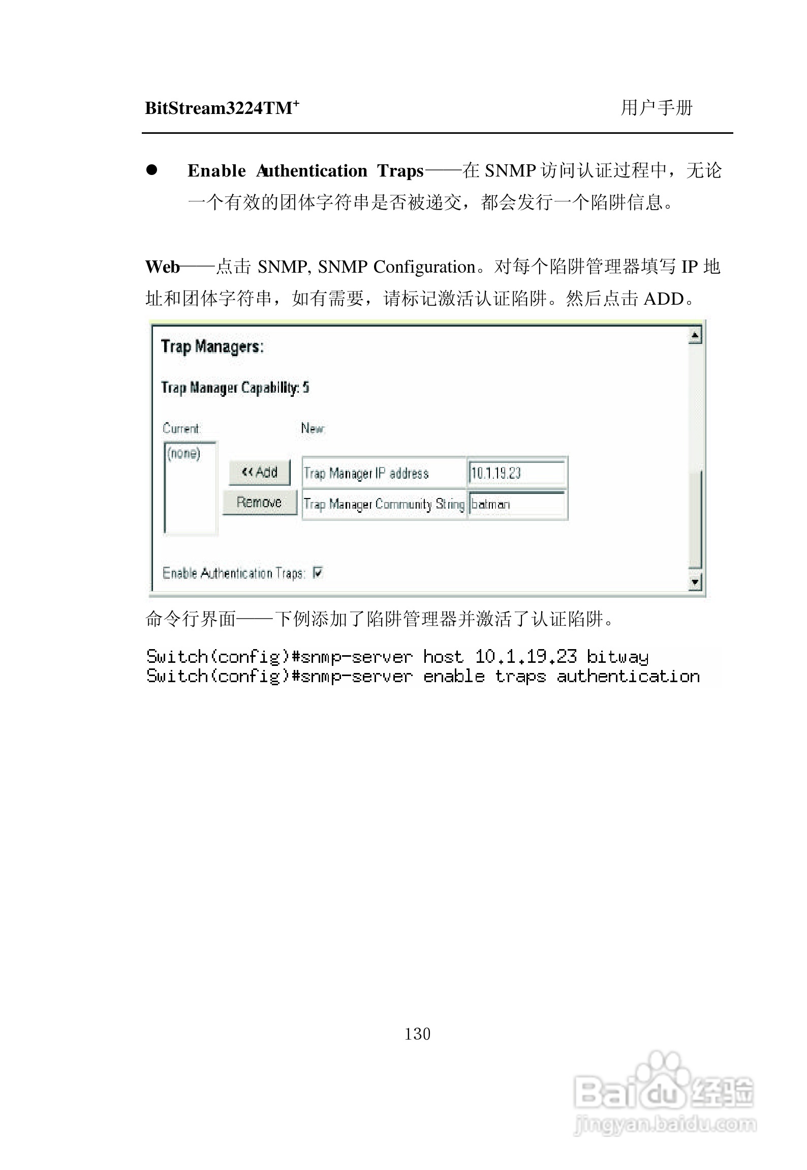 紫光比威 BitStream3224TM智能型快速以太网交换机用户:[14]