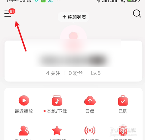 网易云音乐如何设置启动动画