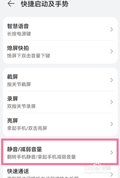 华为mate40pro怎么设置翻转静音